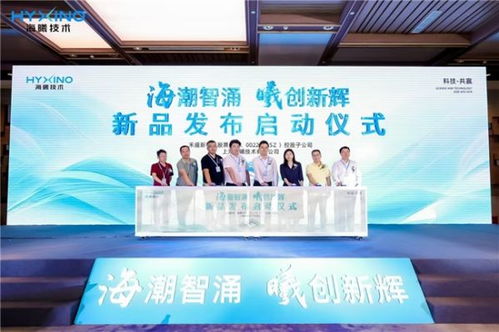 海曦技術(shù)新品發(fā)布會暨全國渠道商大會圓滿成功