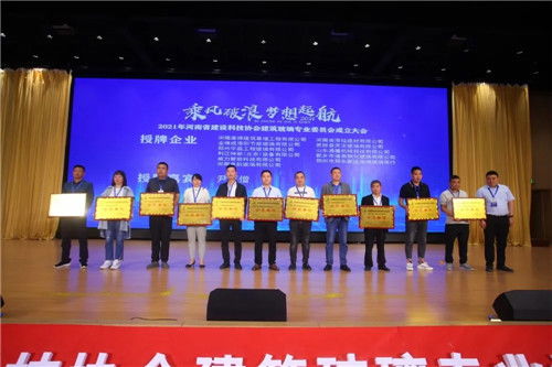 建筑玻璃專業委員會成立，河南省建設科技協會開啟行業新征程