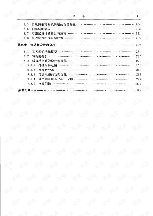 專用集成電路設計實用教程